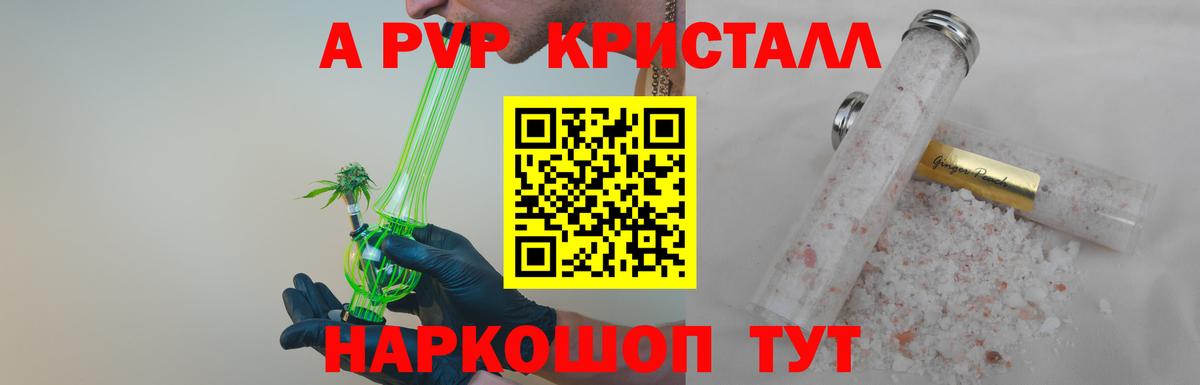 А ПВП кристаллы  Вход с VPN  Alpha-PVP Соль  Кизляр 