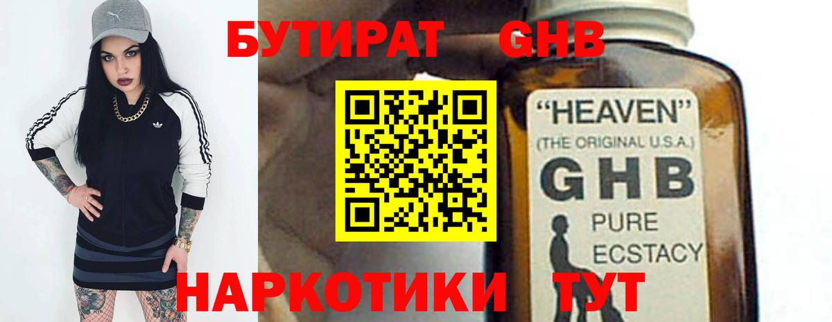 Бутират BDO  Вход с VPN  Кизляр 