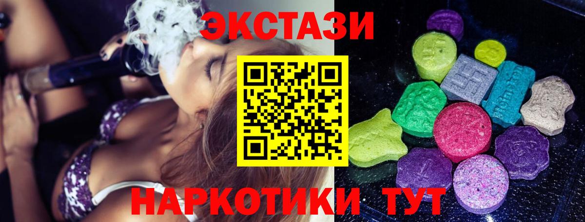 Экстази 280мг Кизляр