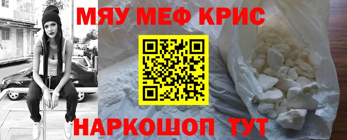 Меф мяу мяу  Кизляр