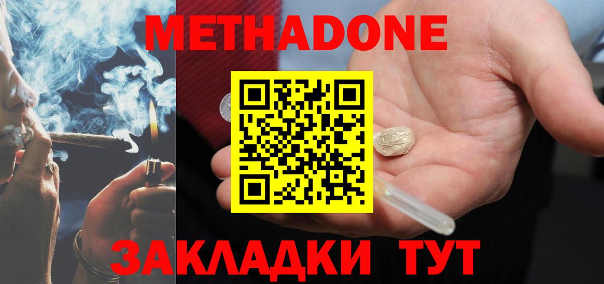 Метадон VHQ  Вход с VPN  Кизляр  Метадон мёд 