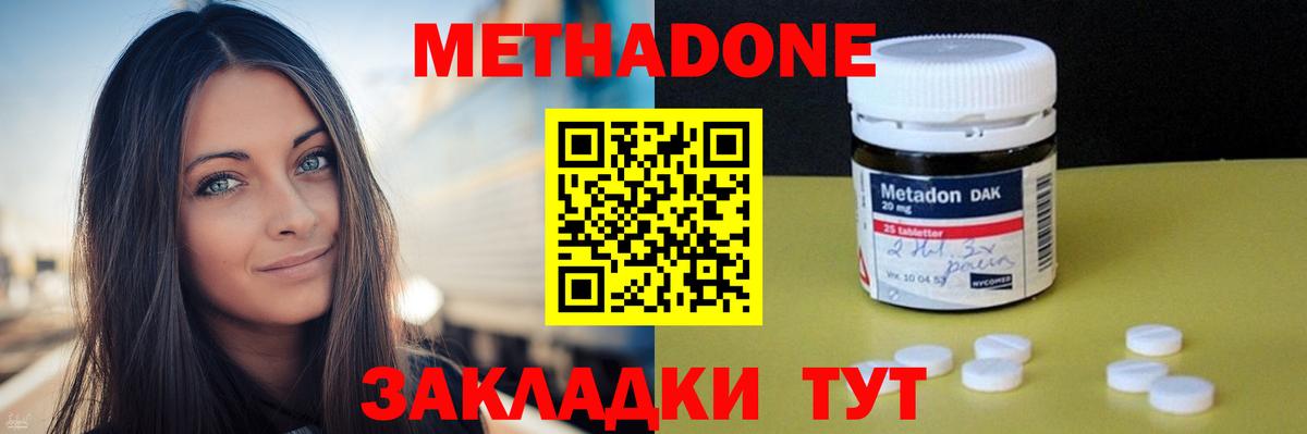 Метадон methadone Кизляр