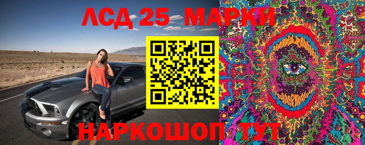 Марки 25I-NBOMe 1,5мг Кизляр